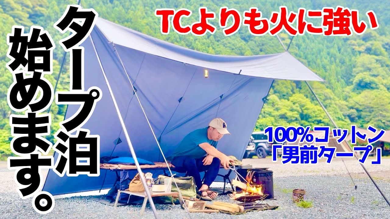 タープ泊始めます】Amazonプライムデーでお得に買える「男前タープ