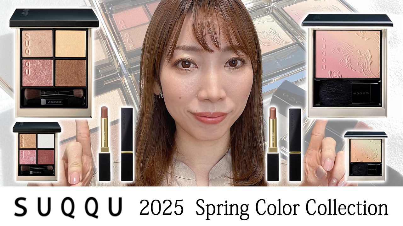 SUQQU】2025春カラーコレクション✨💕 - YouTube