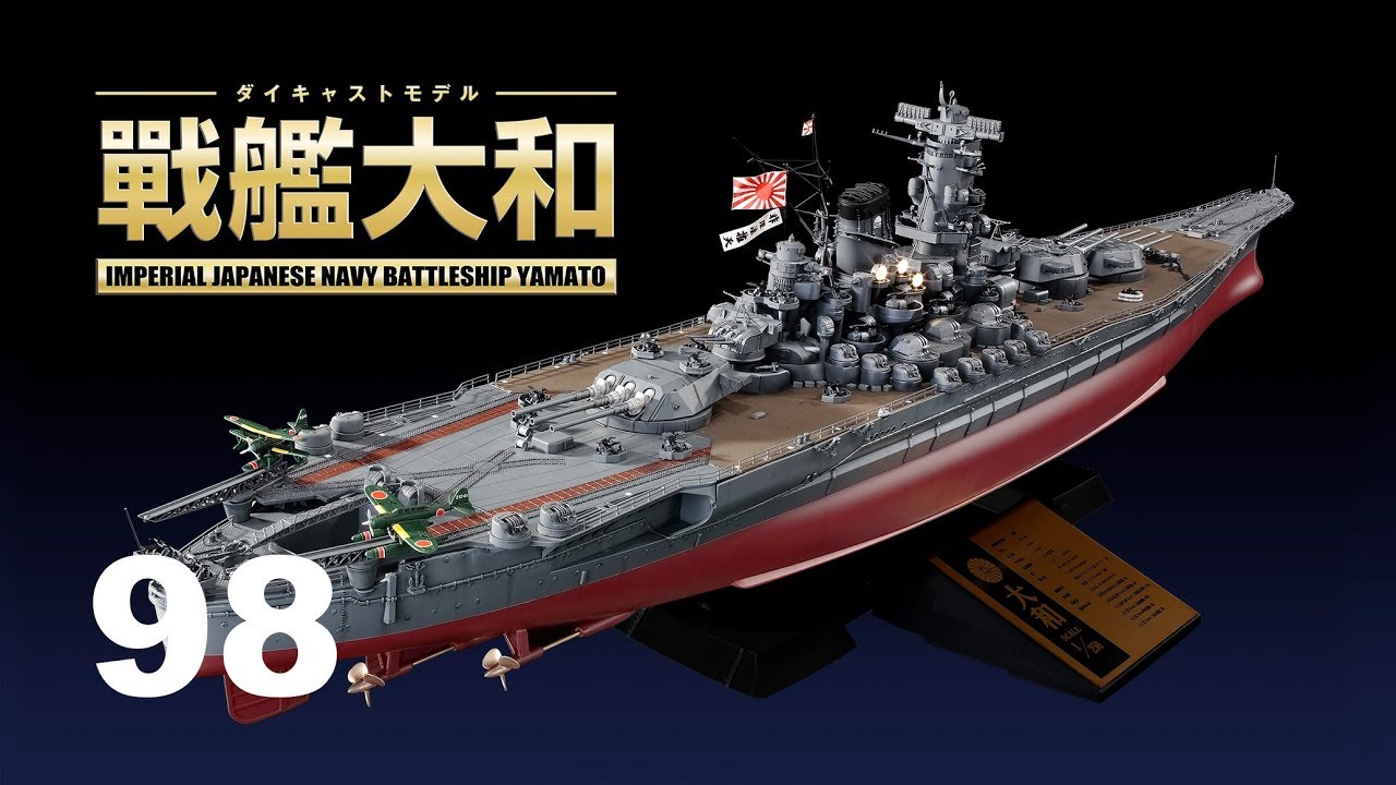 ① アシェットダイキャストモデル 戦艦大和 全200巻 バインダー付