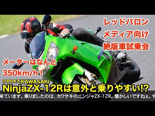 The meter reads an astounding 350km/h! The NinjaZX-12R is