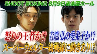 SHOOT BOXING 2025 act.4 - SHOOTBOXING｜シュートボクシング