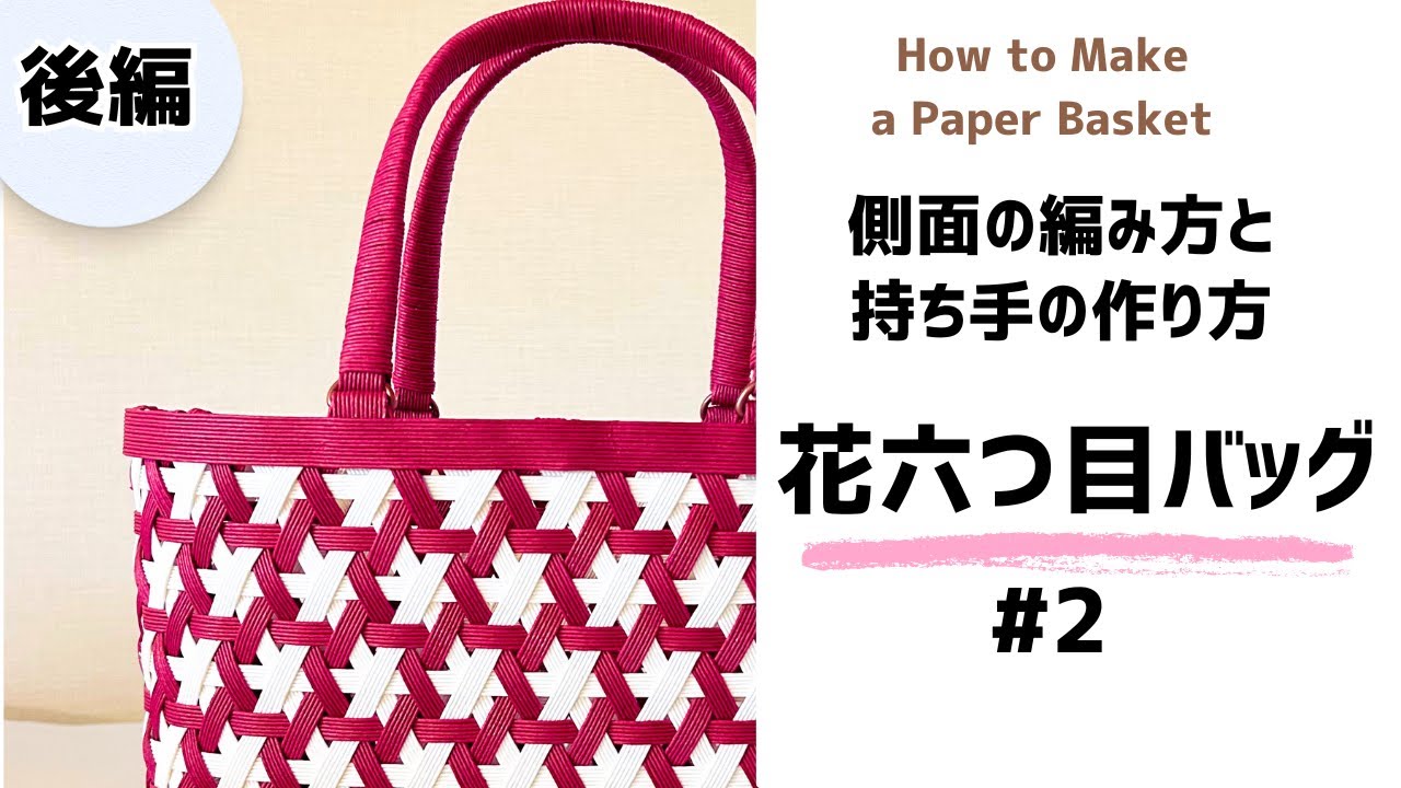 Part 2🌸Let's make the sides and handles of the sixth flower bag