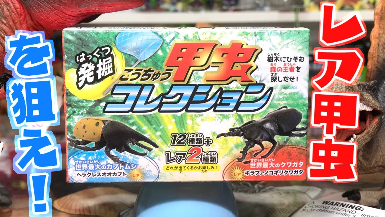 Aim for the rare! Excavation Beetle Collection Unboxing Review