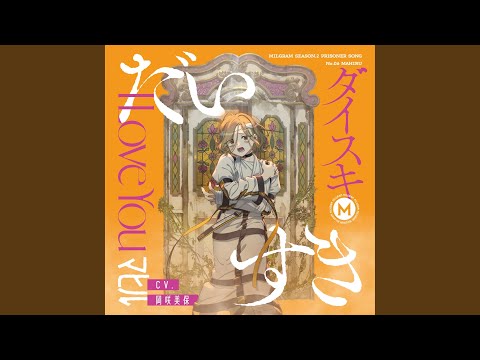 MILGRAM ミルグラム マヒル だいすき CD だいすき - EP - MILGRAM