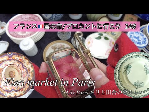 フランス🇫🇷パリ蚤の市🌿今年はスズランにご縁あり？可愛いサイズの