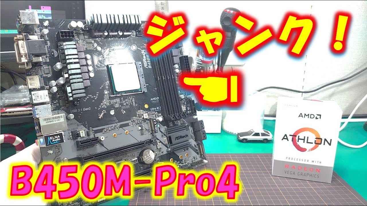 ジャンクPC】通電不可のB450M-PRO4を購入しましたが、また「OUT OF