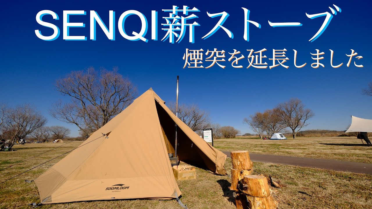I bought a cheap extension chimney for my SENQI wood stove. - YouTube