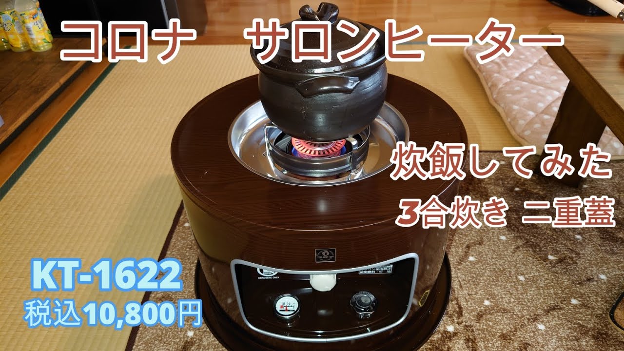 コロナサロンヒーターKT-1612