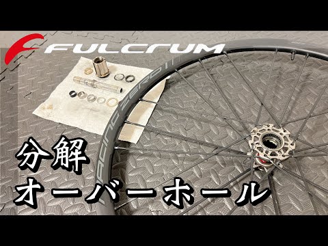 Disassembly and cleaning of Fulcrum Racing Zero disc brakes