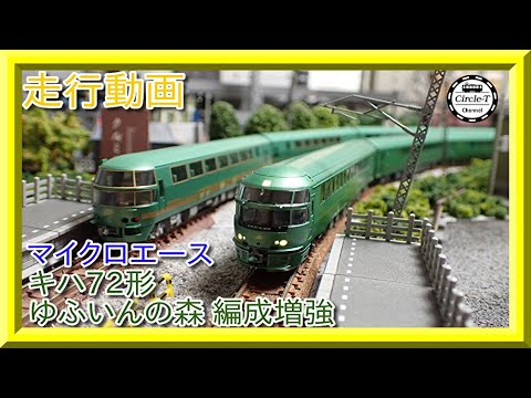 エンドウJR九州 キハ72系 ゆふいんの森 5両セット JR九州キハ72系