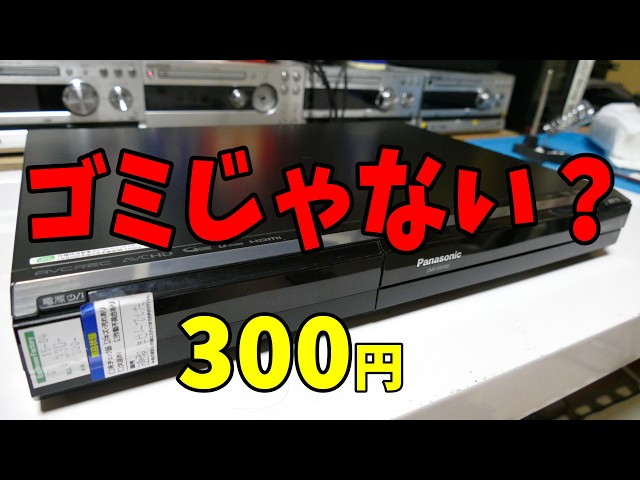 Amateur Testing] A 300 Yen Blu-ray Recorder! What Kind of Junk Is