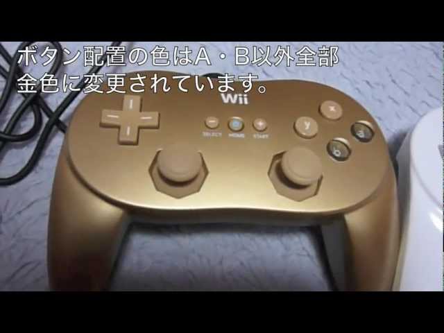 クラニン限定！Wii ゴールデンクラシックコントローラPROを開封