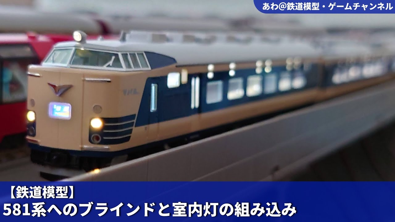 Railway Model] KATO's 581 Series (Slit Typhon) with Blinds and