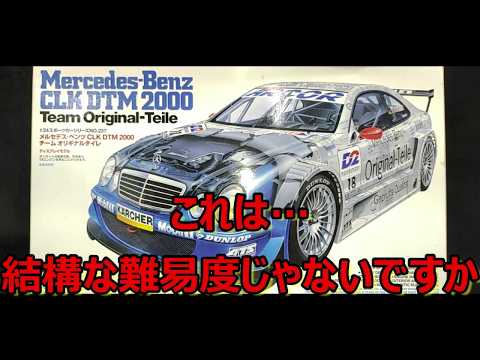 難易度高め？】カッコいいけど…めっちゃむずくないッスか？ タミヤ