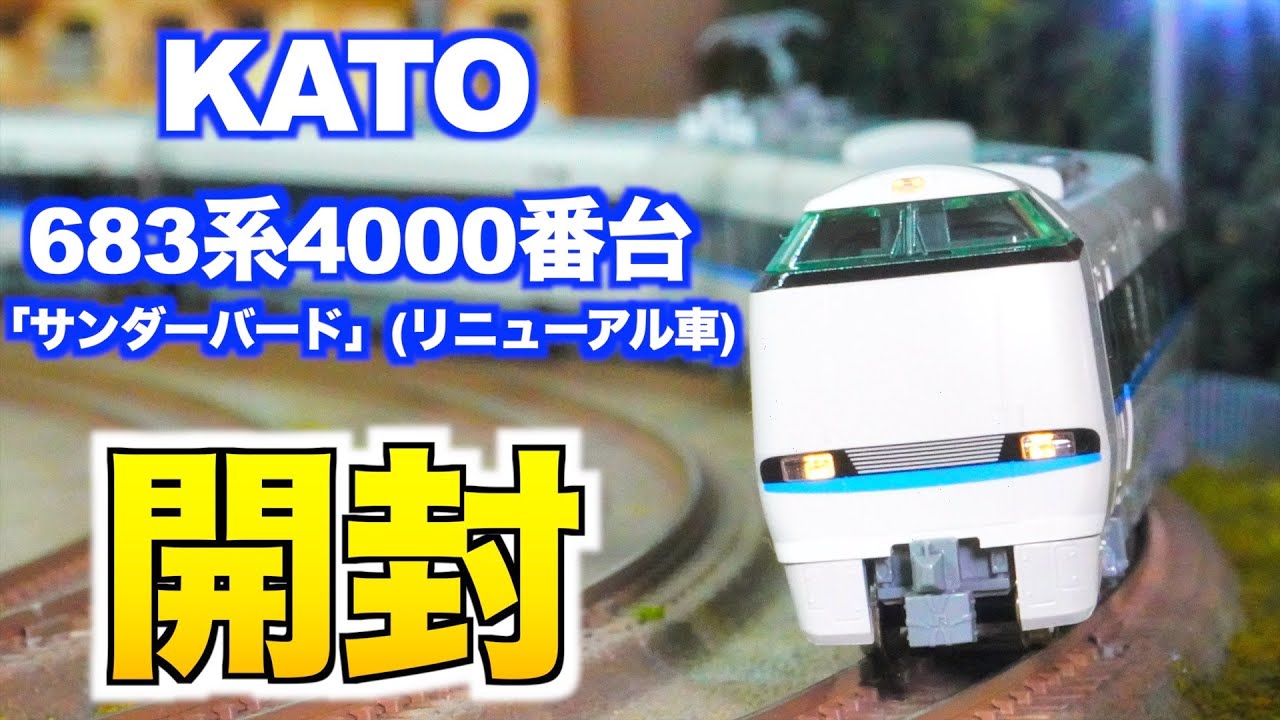 Yondaba!!] KATO Series 683-4000 