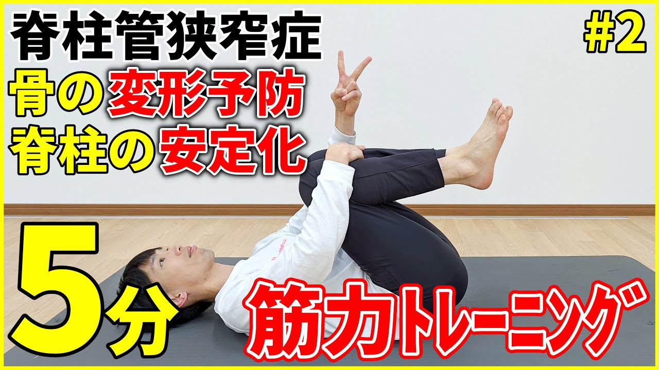 配送 脊柱管狭窄症 1分スタスタストレッチ 脊柱管狭窄症1分スタスタ