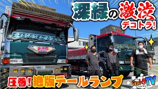 トラック テールランプ ジェット デコトラ 小型 かずくん トラック
