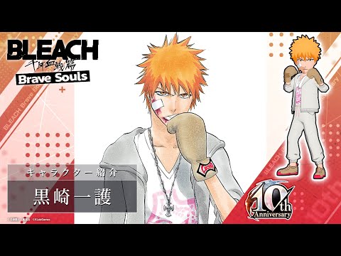 ブレソル/BLEACH】黒崎一護【10周年記念特別・プレイアブル
