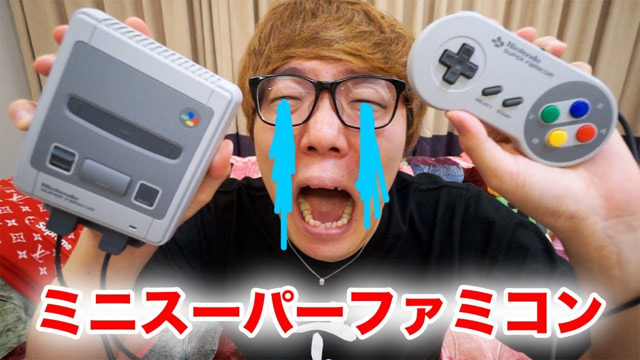ニンテンドークラシックミニスーパーファミコンで感動しすぎて死にそう