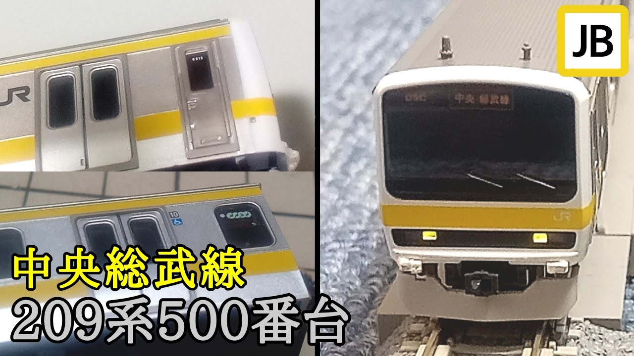 Nゲージ】TOMIX中央総武線209系を加工 ホーム検知装置取付、シール