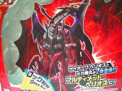 爆丸合体】玩具レビュー『 アルティメット・ヘリオス』～爆丸～ #爆丸