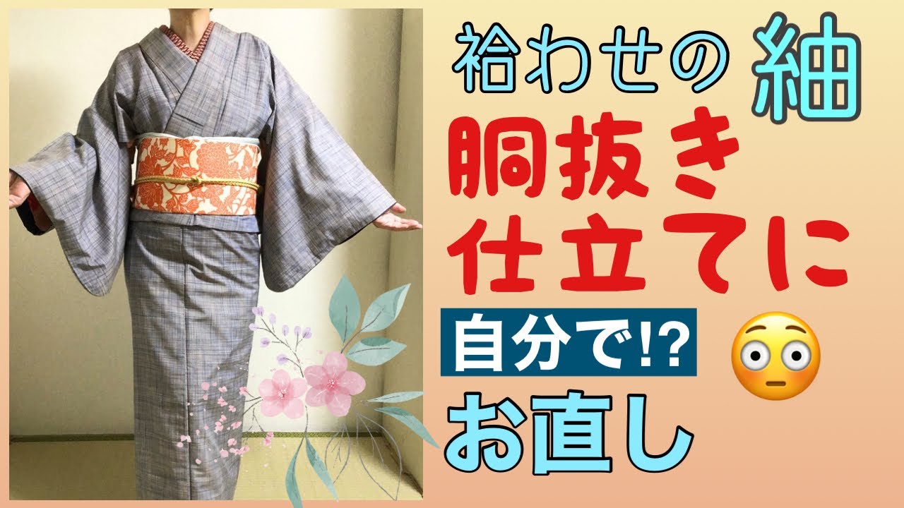 Easy! How to repair your kimono yourself: How about having your