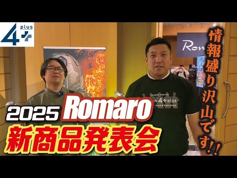 2025 RomaRo new product launch event! This year, we will be