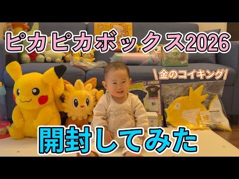 Total Value: XXX Million Yen] Unboxing the Shiny Box 2026✨ - YouTube