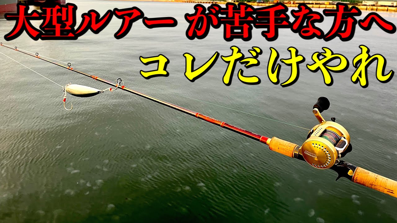 Casting big baits and big pencils with the World Shaula 1754R-2