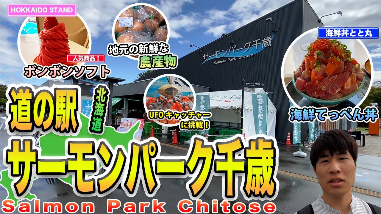 道の駅きっぷ 北海道 サーモンパーク千歳 160円券 10000番のゴールド券