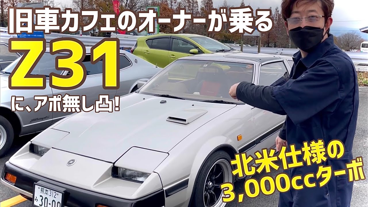 A surprise visit to the Z31! Introducing the North American-spec