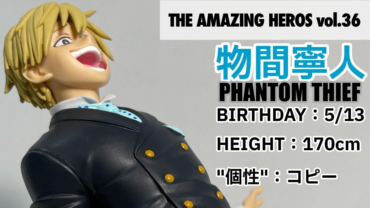 物間寧人（ファントムシーフ）【THE AMAZING HEROES 僕のヒーロー