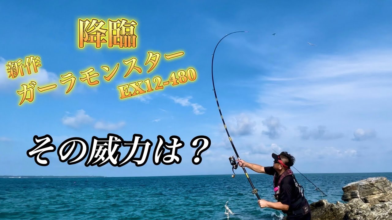 やっと皆様にお披露目できます!!これが新作のガーラモンスターとタマン