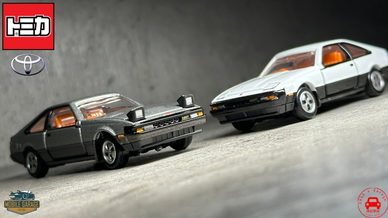 トミカ Tomica Premium 2022 Toyota Celica XX 常品 初回限定 豐田 司