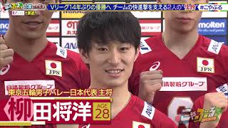 バレーボール男子日本代表・柳田将洋「弾丸サーブの極意」＆世界最長身