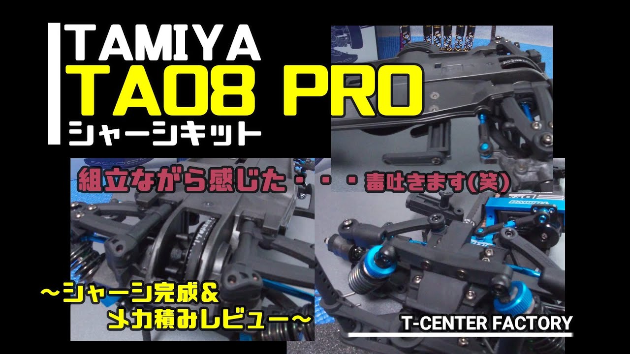 TAMIYA TA08 PRO ~Completion and Mecha Assembly Review~ - YouTube