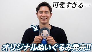バレーボールプレイヤー高橋藍選手のぬいぐるみセットが発売決定！|グッズ