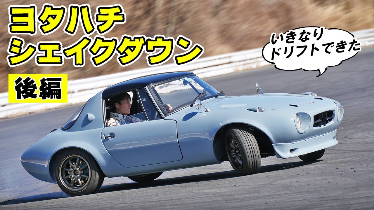 I drifted in a Toyota 800. It was worth the 8 year wait. - YouTube