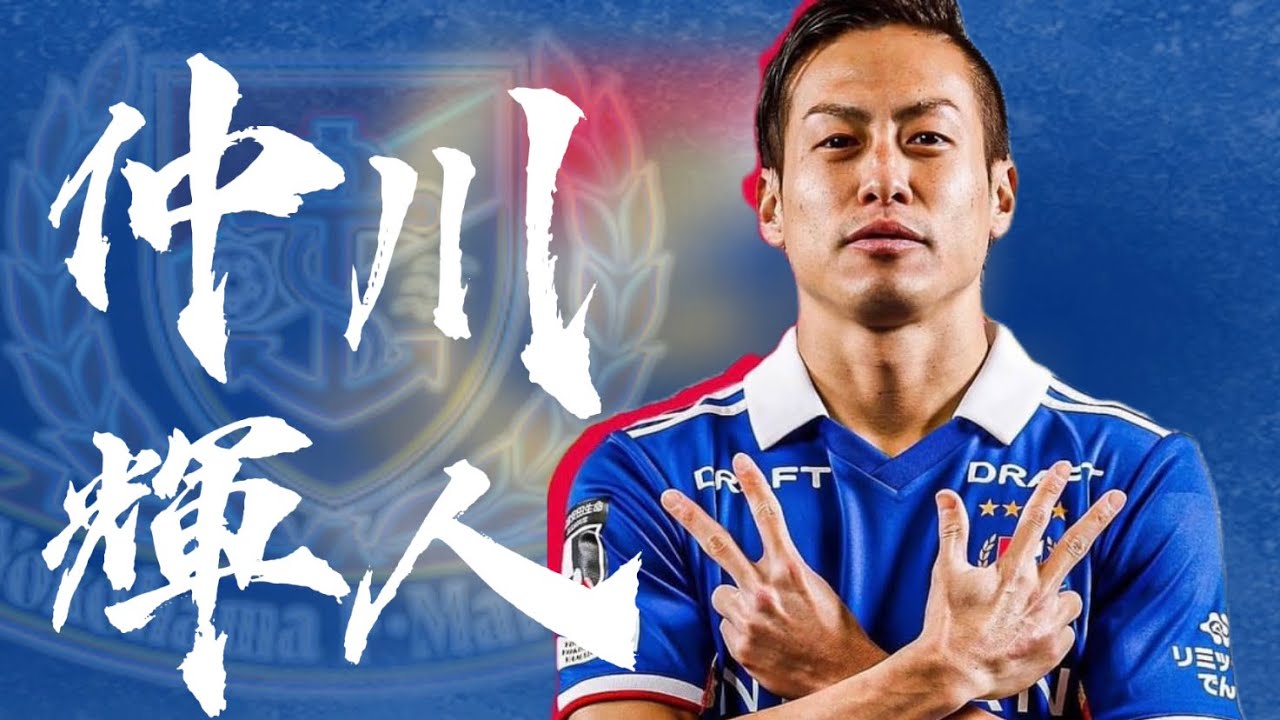 横浜F・マリノス ナンバーベア3L #23 仲川輝人選手 横浜F・マリノス