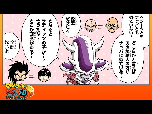 ドラゴンボールSD】#157&158 イッキ読み！「超変身!! フリーザ第三形態