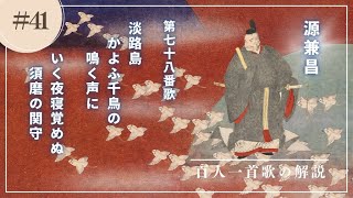 Explanation of Hyakunin Isshu (Poem No. 78)] Poem by Minamoto no