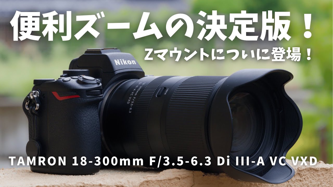 The ultimate handy zoom lens! The TAMRON 18-300mm F/3.5-6.3 Di III