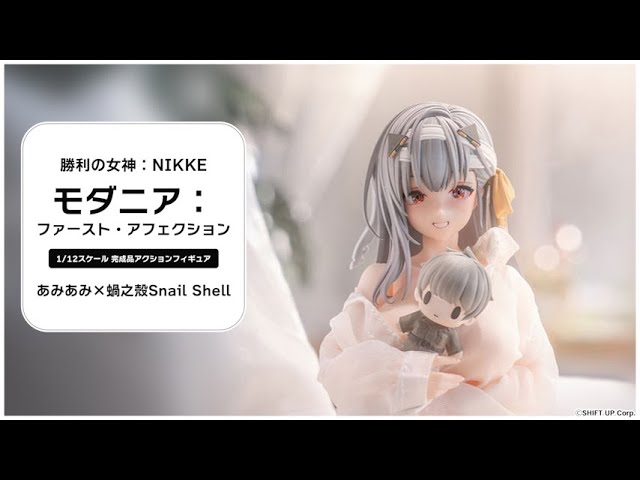 勝利の女神：NIKKE モダニア：ファースト・アフェクション 1/12 完成品