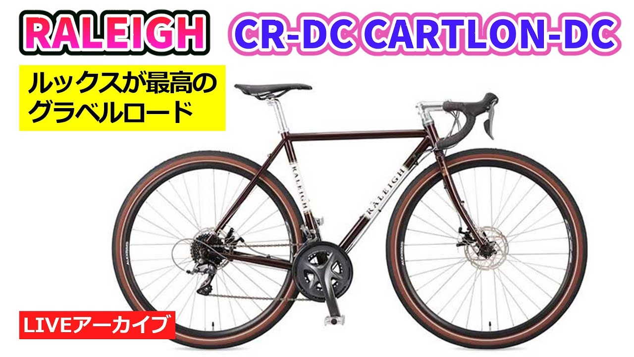 RALEIGH CR-DC CARTLON-DC ラレー カールトンDC。クラシックスタイルの