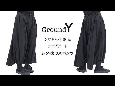 Ground Y【グラウンドワイ】100%ウールギャバになったシン・カラス