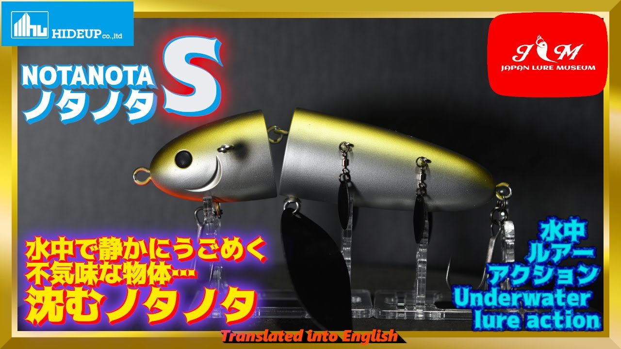 水中動画】【Nota Nota S】あのノタノタを水中でデッドスローに引ける