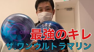 レジェンドスター8月発売最新作ボール【ザ.ワンウルトラマリン】今作は