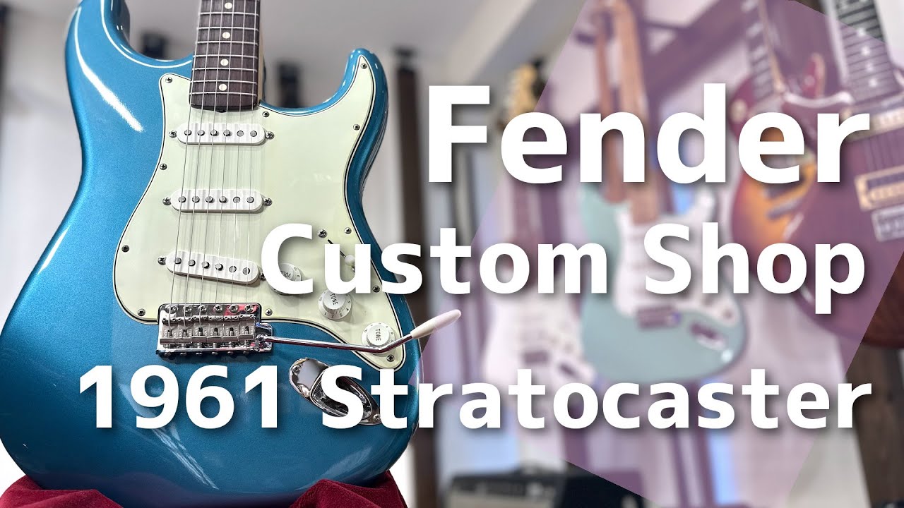 エレキギター紹介】Fender Custom Shop 1961 Stratocaster Master