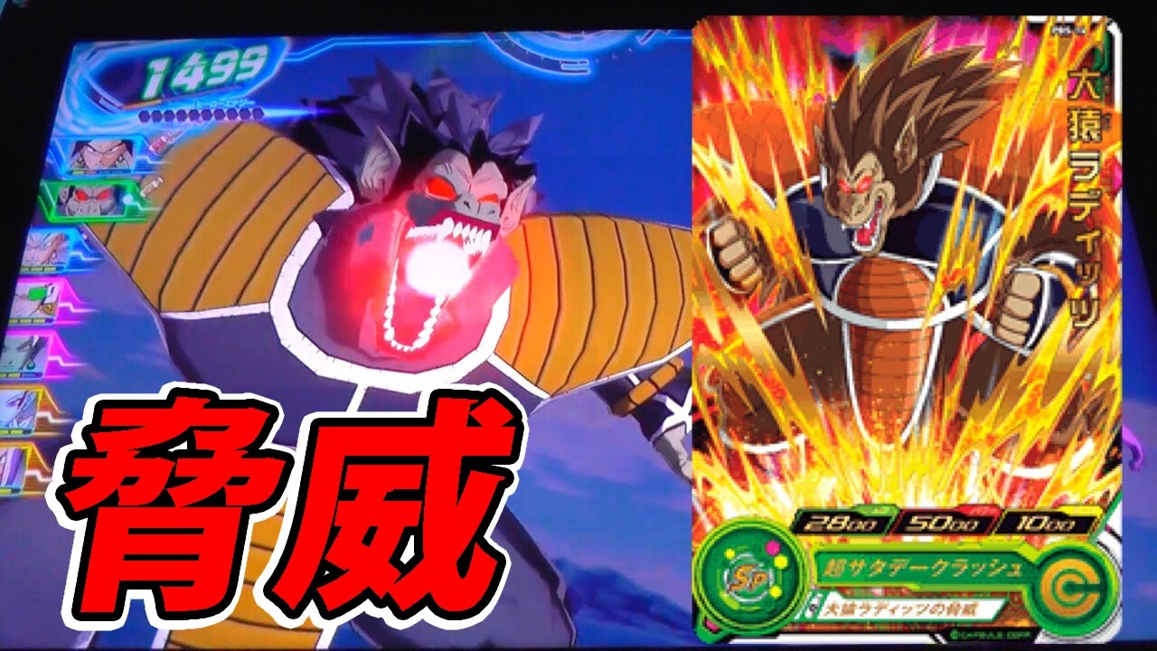 SDBH】遂にカード化⁉︎入手困難な大猿ラディッツを使って超ボスへ挑ん