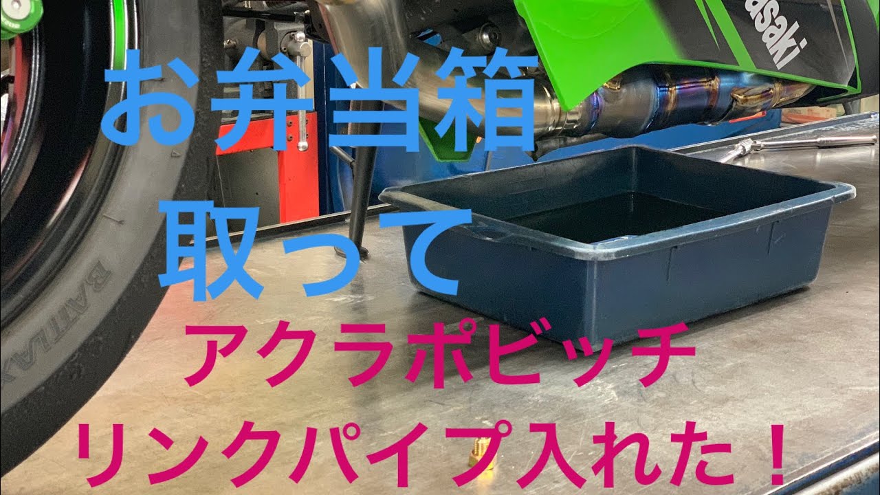 RIDER JOのモトブログ#94(アクラポビッチリンクパイプ)ZX-10R - YouTube